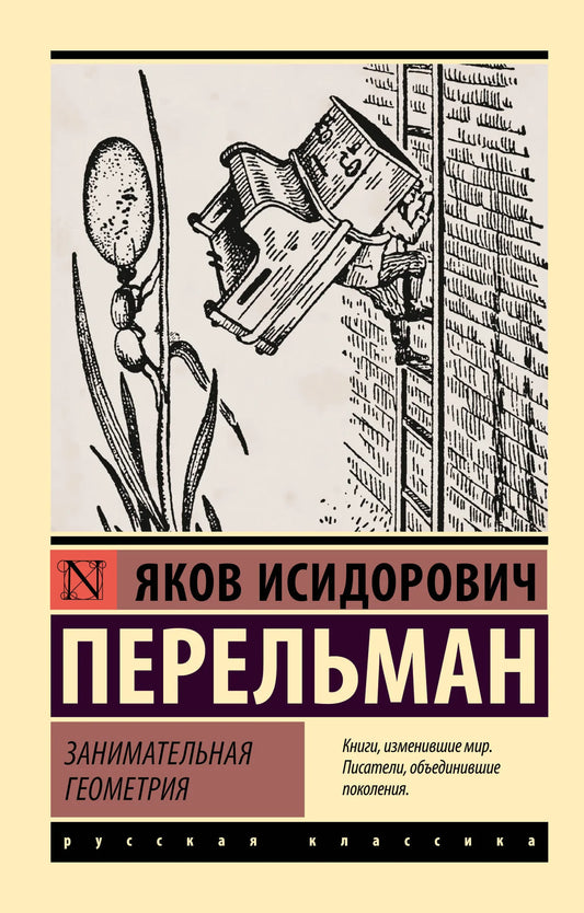 Open book titled "Занимательная геометрия" by Sovabooks showing colorful geometric diagrams on white pages.