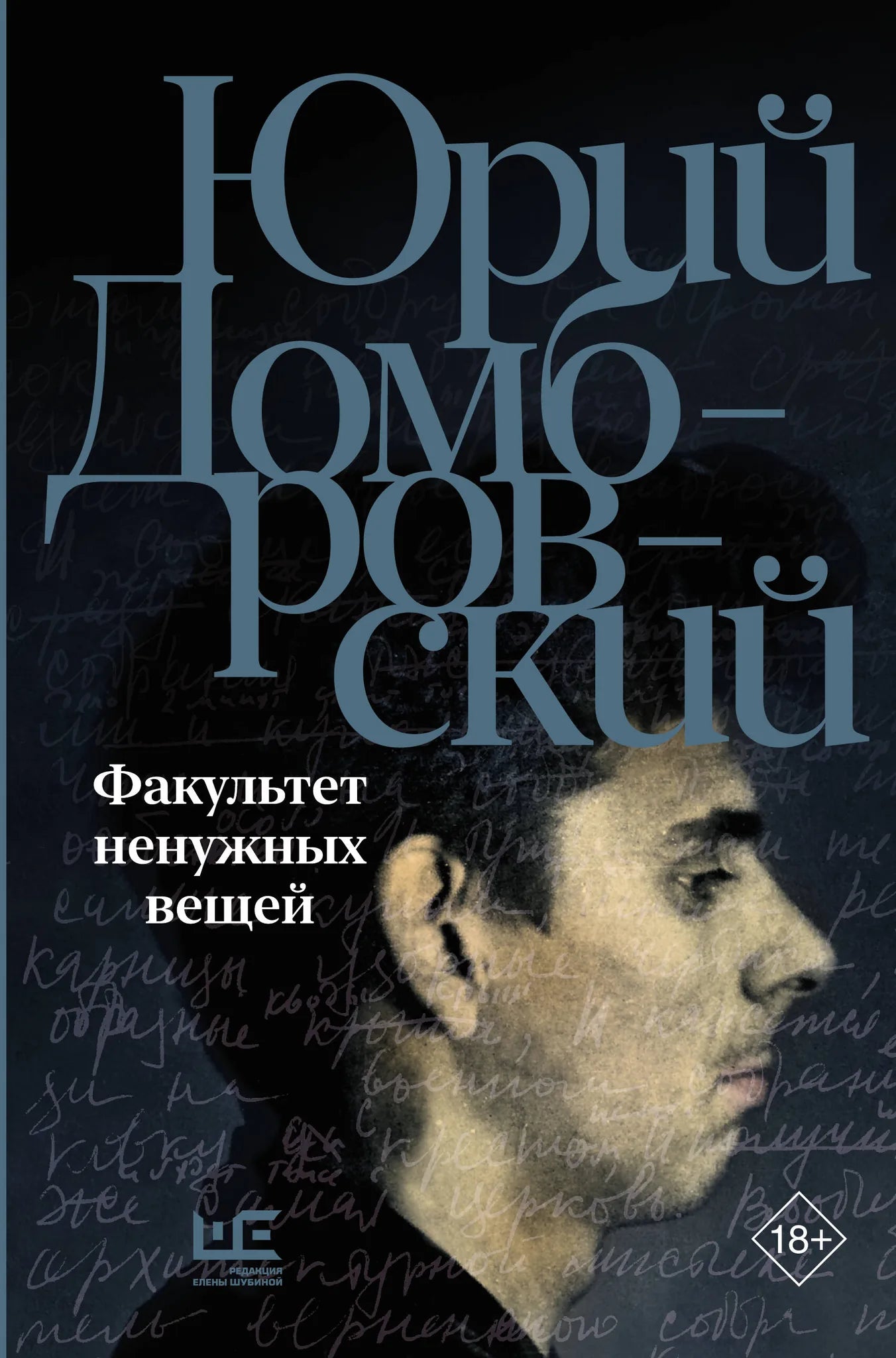 Обложка книги "Факультет ненужных вещей" современная российская художественная литература Sovabooks, яркий дизайн, изображение на обложке