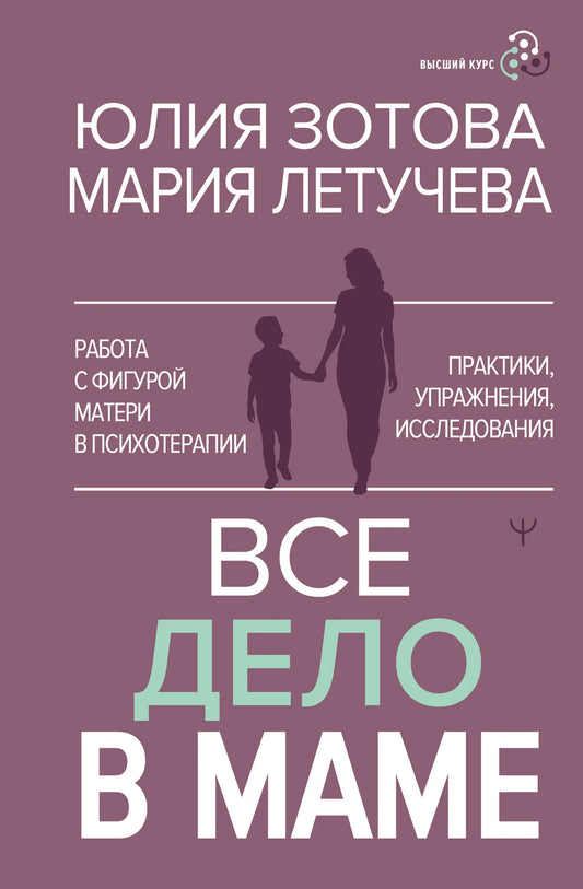 Обложка книги "Все дело в маме" от Sovabooks, психология и работа с образами матери, твердая обложка, ISBN 9785171590550.