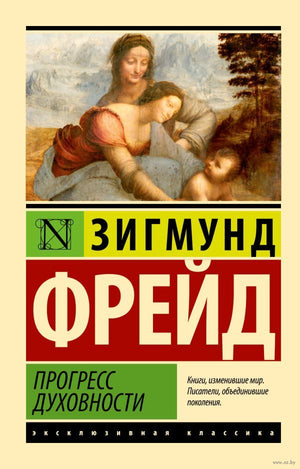 Книга "Прогресс духовности" Sovabooks о нон-фикшн эзотерике, изображение обложки с ISBN 9785171612962
