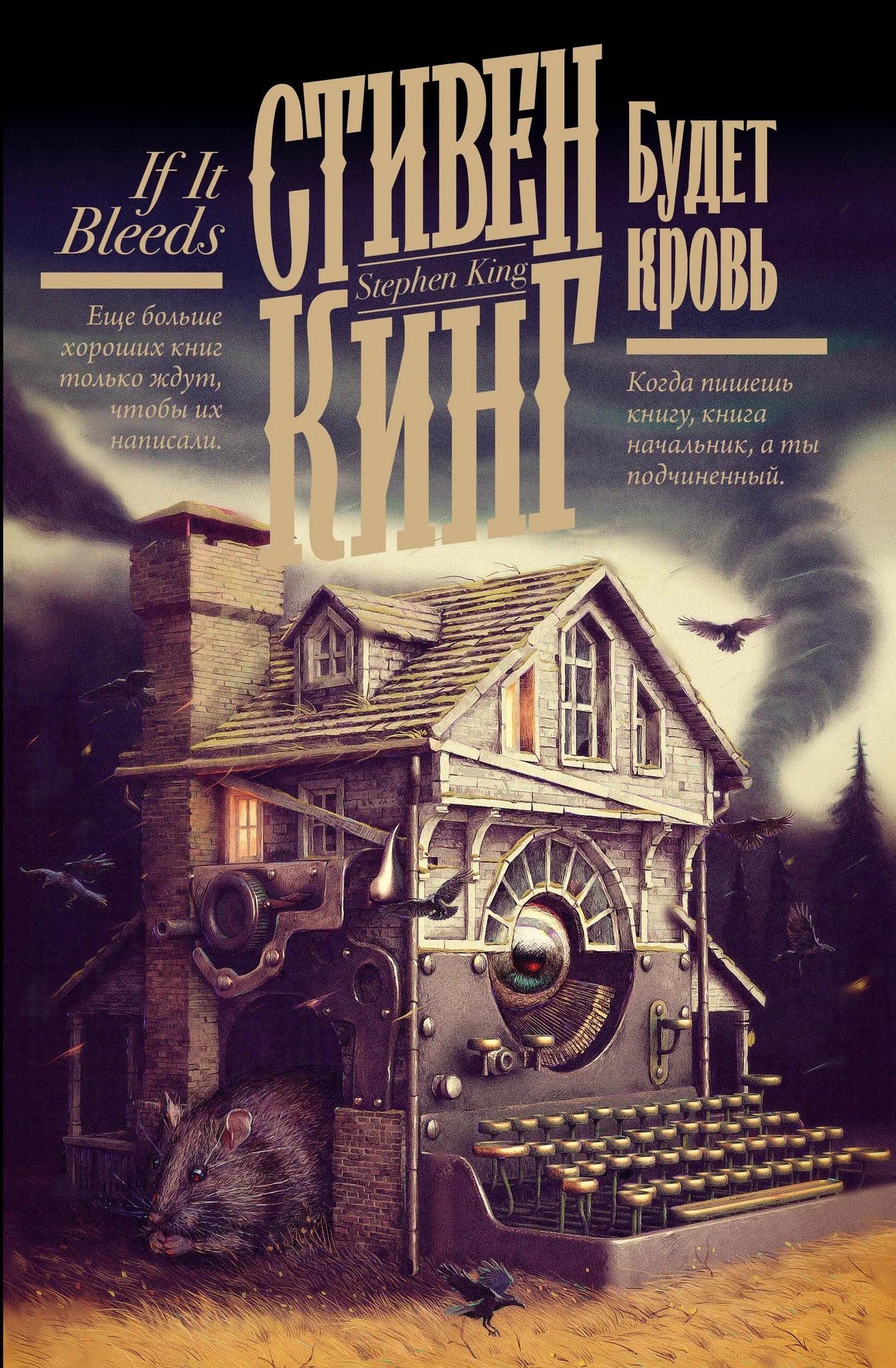 Cover image of the book "Будет кровь" by Sovabooks, featuring dark, intense artwork related to the novel's themes.