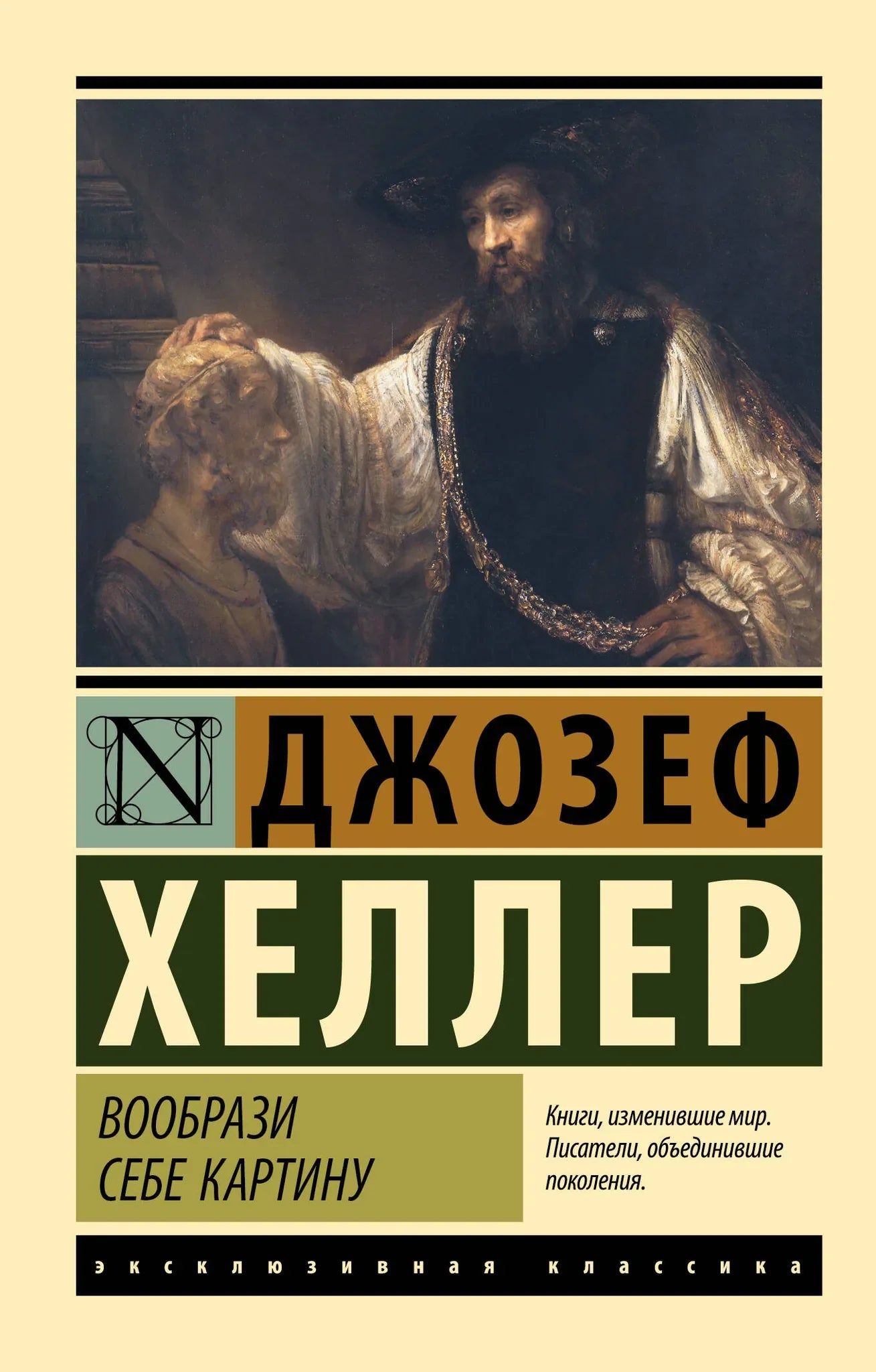 Обложка книги «Вообрази себе картину» - купить на русском языке