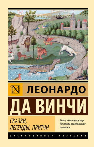 Русская книга Сказки, легенды, притчи от Sovabooks, классика художественной литературы, изображение обложки.