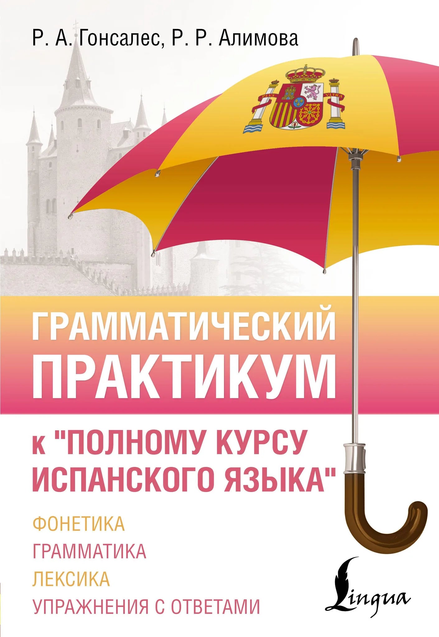 Image of Sovabooks grammar workbook for the "Complete Spanish Course" with the ISBN 9785171659165, featuring Spanish language exercises.