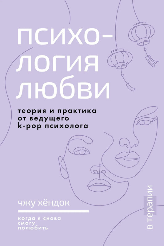 Книга по психологии любви от Sovabooks, теория и практика, изображение обложки с ISBN 9785171686970