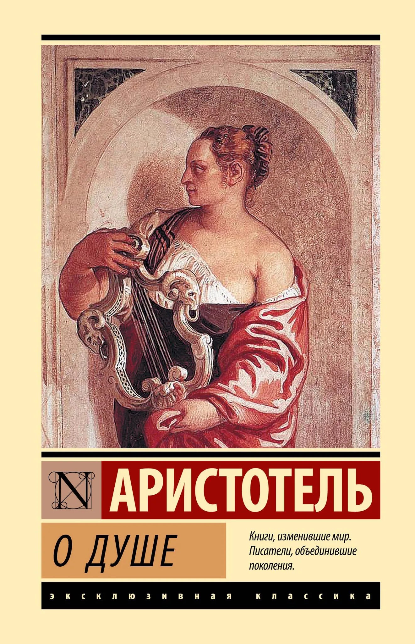 Книга "О душе" — российская нон-фикшн по эзотерике с обложкой и названием на обложке, издана Sovabooks.