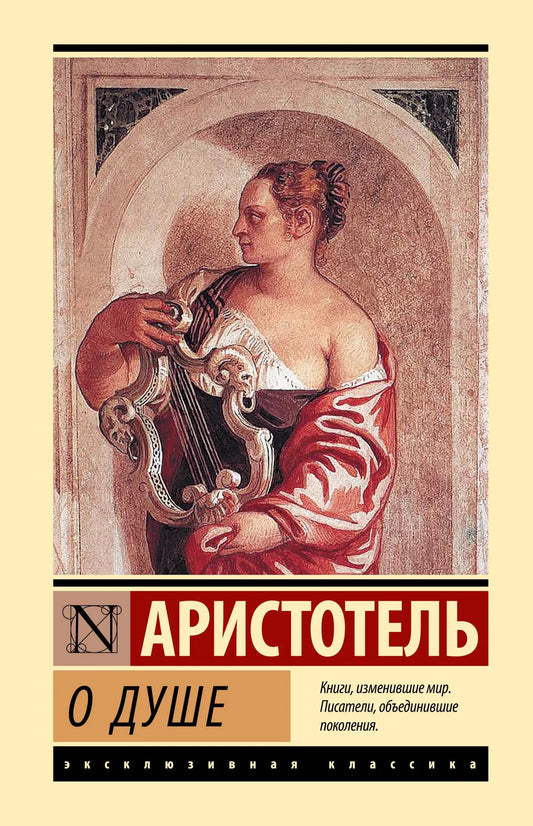 Книга "О душе" Sovabooks с обложкой и страницами, изображение обложки и внутренний дизайн книги.