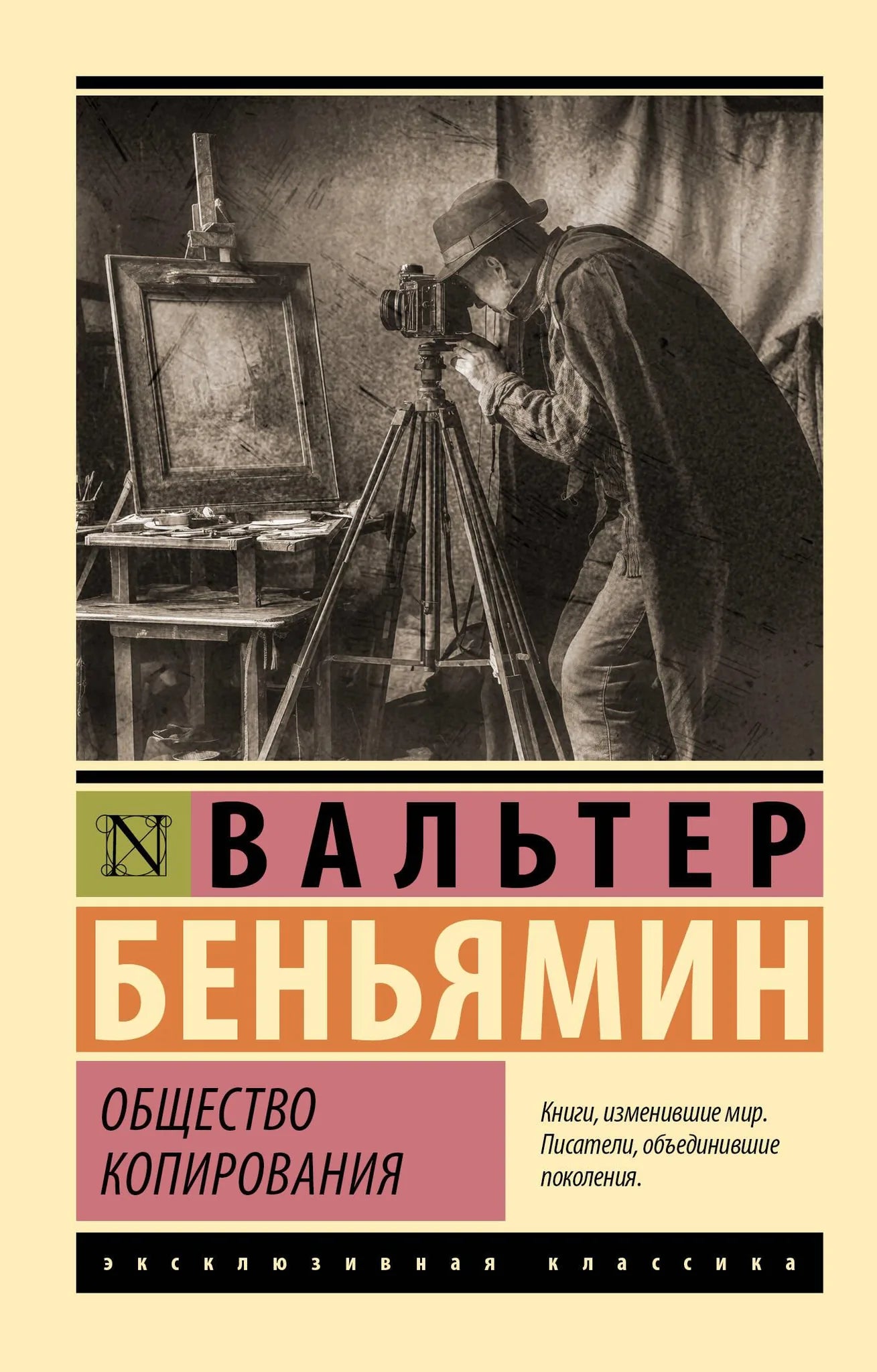 Общество копирования книга Sovabooks по нен fiction искусство и культура, изображение обложки российского издания