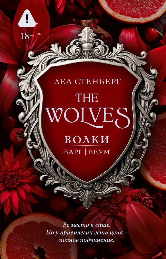 Обложка книги "Волки. Варг" от Sovabooks, изображение с иллюстрацией волков на фоне зимнего леса.