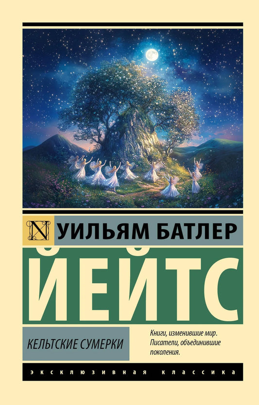 Обложка книги "Кельтские сумерки" в жанре поэзии, изданной Sovabooks, изображение с художественным дизайном и названием.