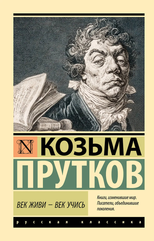 Книга "Век живи - век учись" от Sovabooks с изображением на обложке, белый фон, текст и иллюстрации.