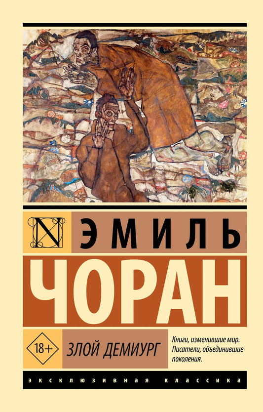 Обложка книги "Злой демиург" — русская нефантастическая книга о эзотерике от Sovabooks, изображение на яркой обложке.