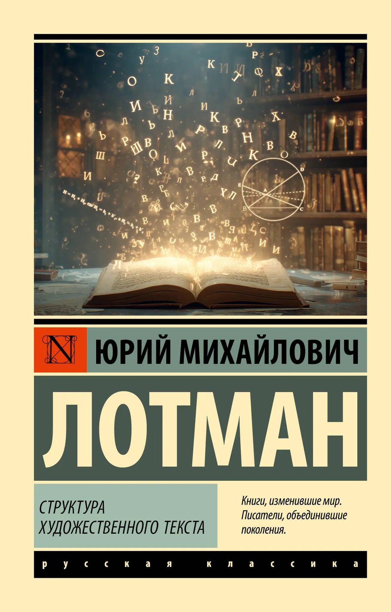 Книга "Структура художественного текста" от Sovabooks, научное издание по литературоведению и образованию, открытая страница.