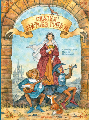 Детская книга сказок братьев Гримм, изданная Sovabooks, с яркой обложкой и страницами внутри для чтения детям.