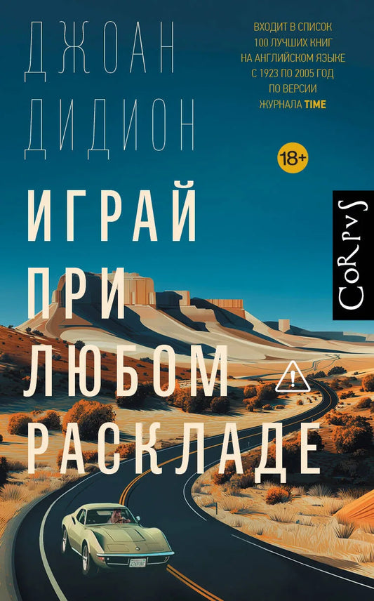 Обложка книги "Играй при любом раскладе" Sovabooks, современная российская художественная литература, иллюстрации и дизайн.