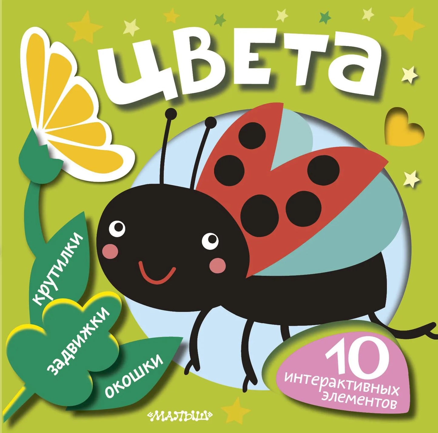 Детская образовательная книга "Цвета" от Sovabooks с яркими иллюстрациями для изучения цветов и развивающих игр.