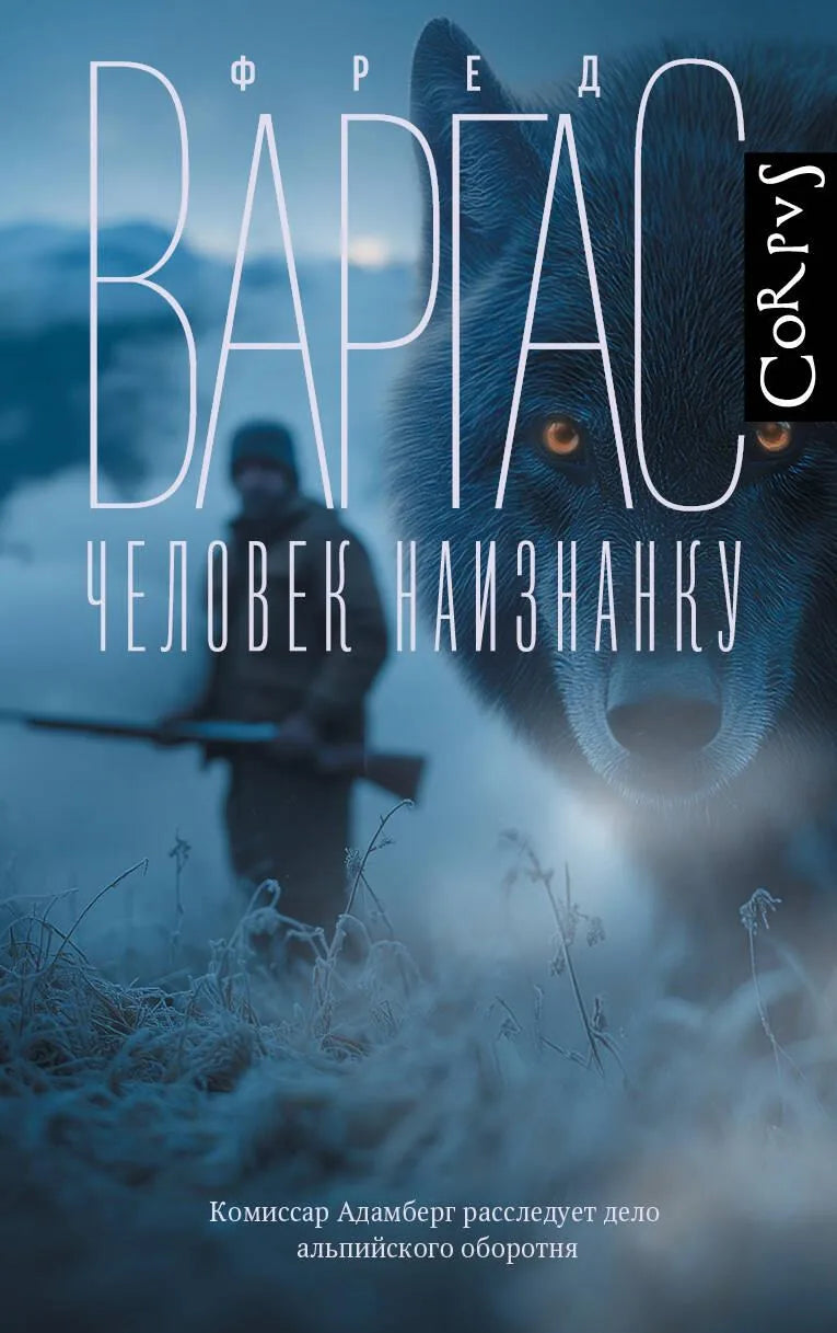 Обложка книги "Человек наизнанку" Sovabooks с изображением человека, изображенного на задней стороне книги.