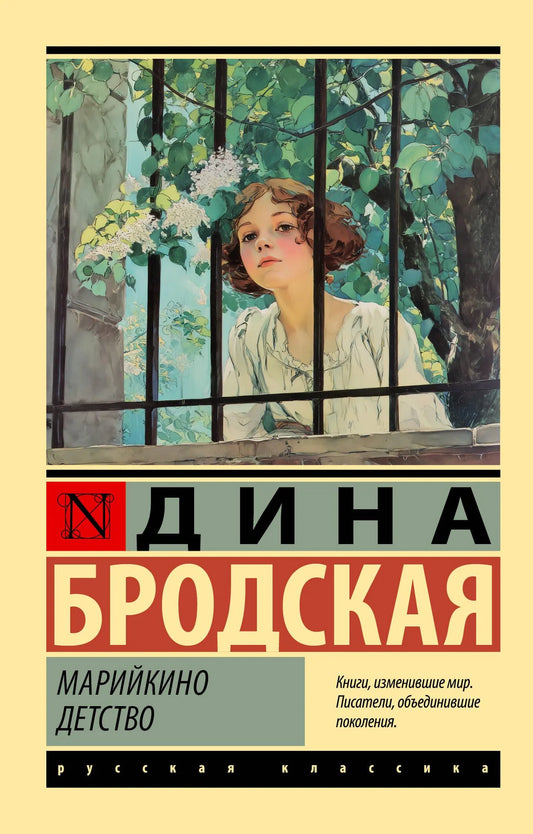 Обложка книги «Марийкино детство» — классическая русская художественная литература издательства Sovabooks.