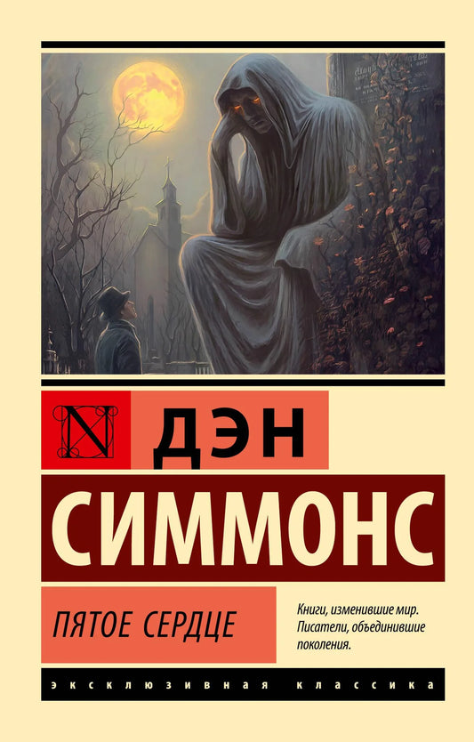 Cover image of "Пятое сердце" by Sovabooks, featuring a colorful illustration on the book's front cover.