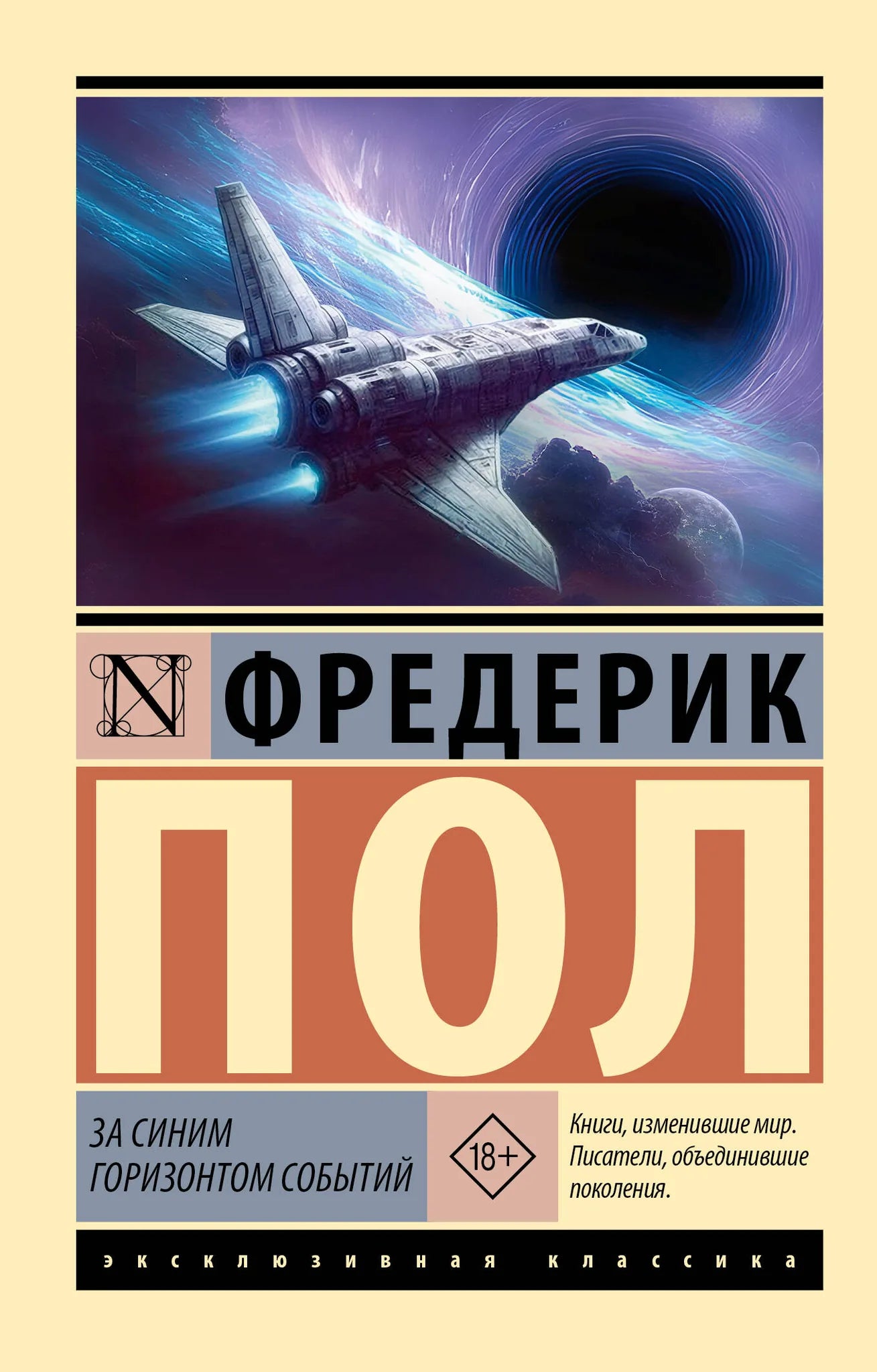 Обложка книги "За синим горизонтом событий" из жанра фантастики и научной фантастики, издательство Sovabooks.