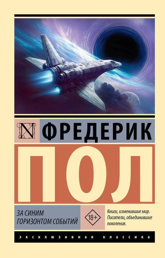 Обложка книги "За синим горизонтом событий" из жанра фантастики и научной фантастики, издательство Sovabooks.