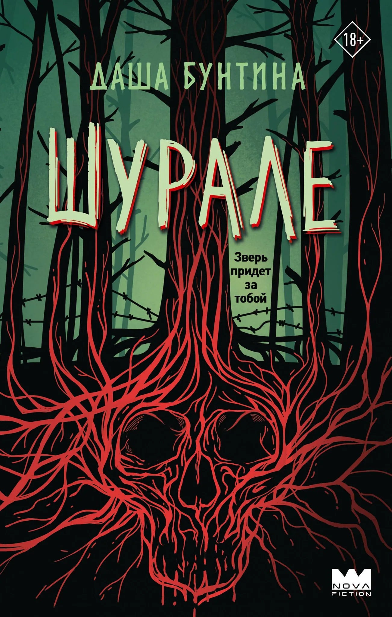 Книга "Шурале" Sovabooks, изображение обложки с названием и иллюстрациями на яркой обложке.