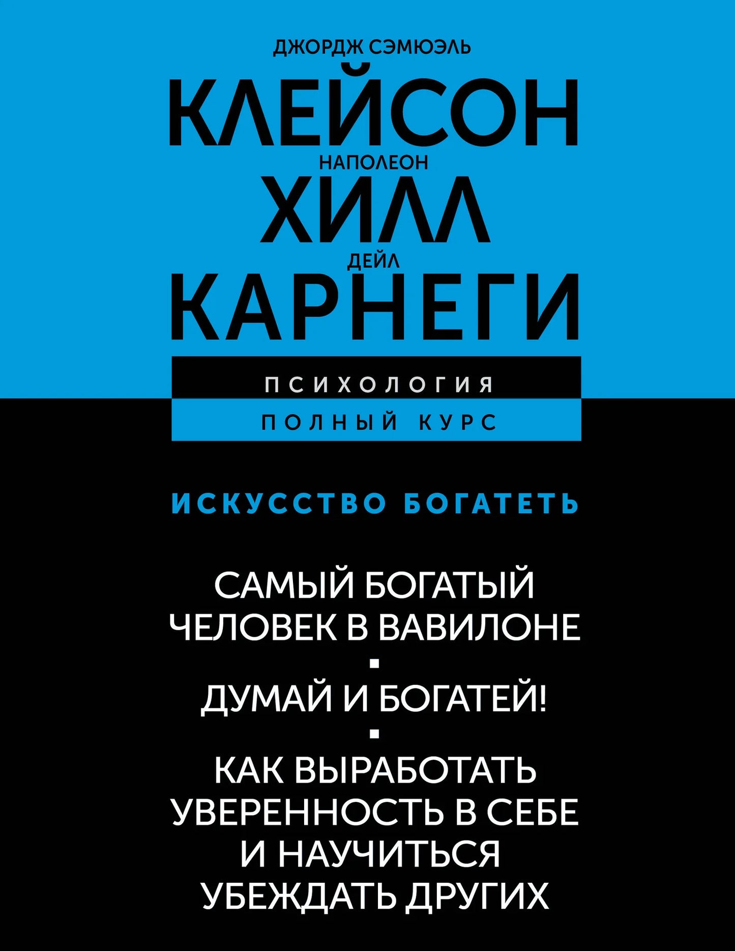 Книга "Искусство богатеть" от Sovabooks, о психологии успеха, уверенности и убеждения, изображение обложки.