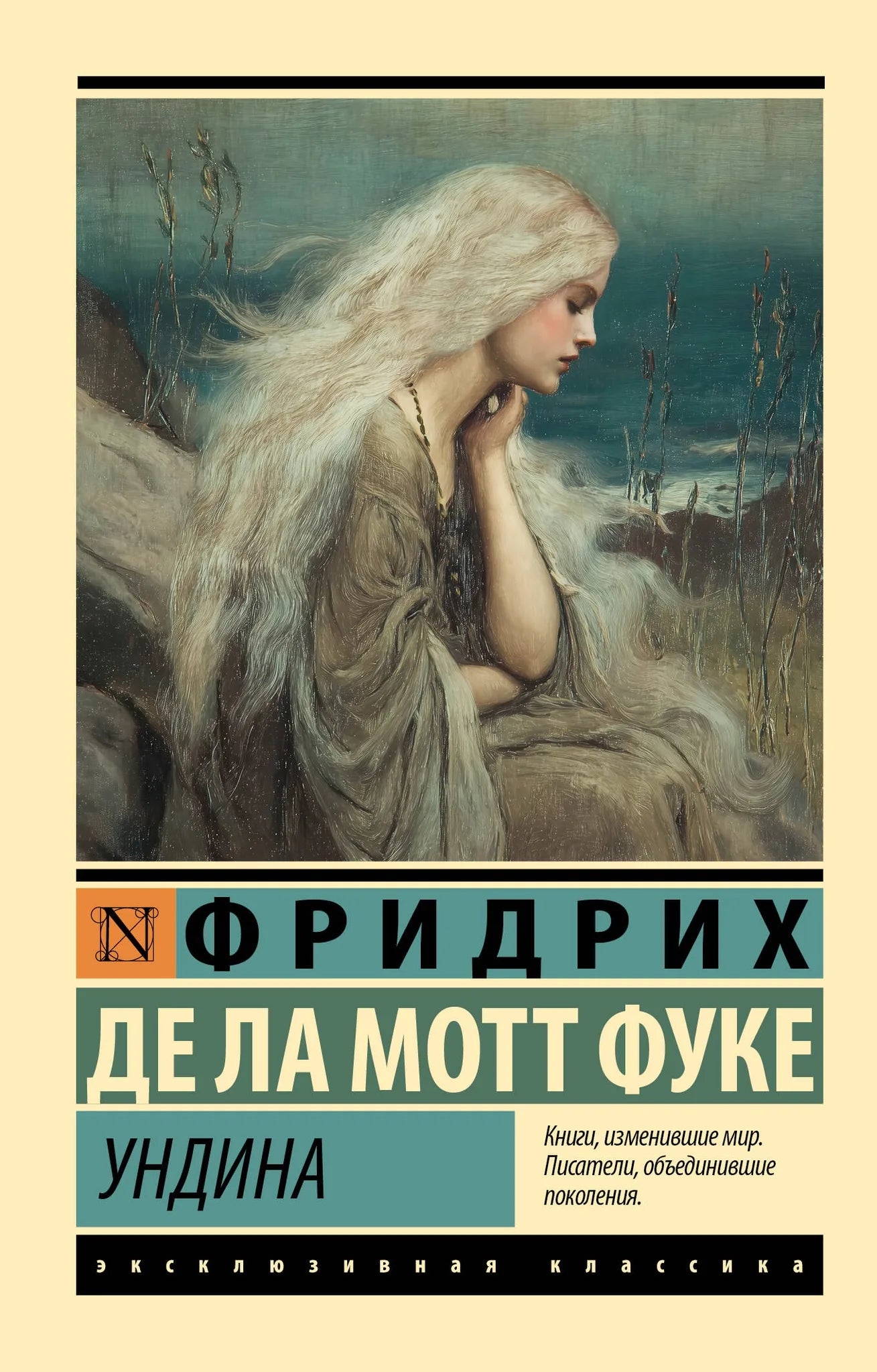Обложка книги Ундина от Sovabooks, российский роман в жанре мистики и триллера, изображение книги с ярким дизайном.