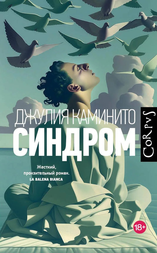 Книга «Синдром» — современная художественная проза на русском языке, Sovabooks