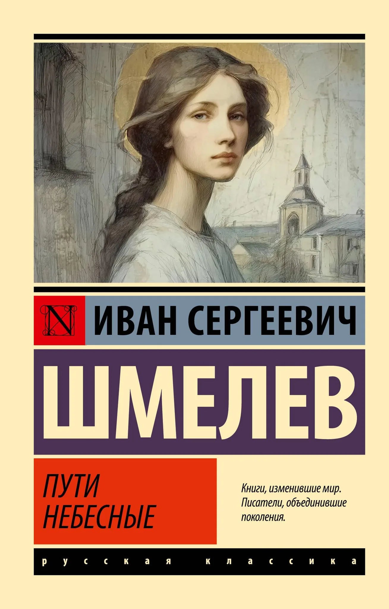 Обложка книги "Пути небесные" Sovabooks с изображением звездного неба и путеводных звезд на темном фоне