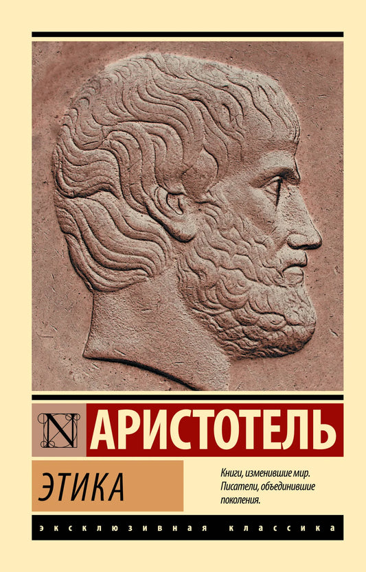 Книга "Этика" Sovabooks в мягкой обложке, изображение на обложке с текстом и иллюстрациями.