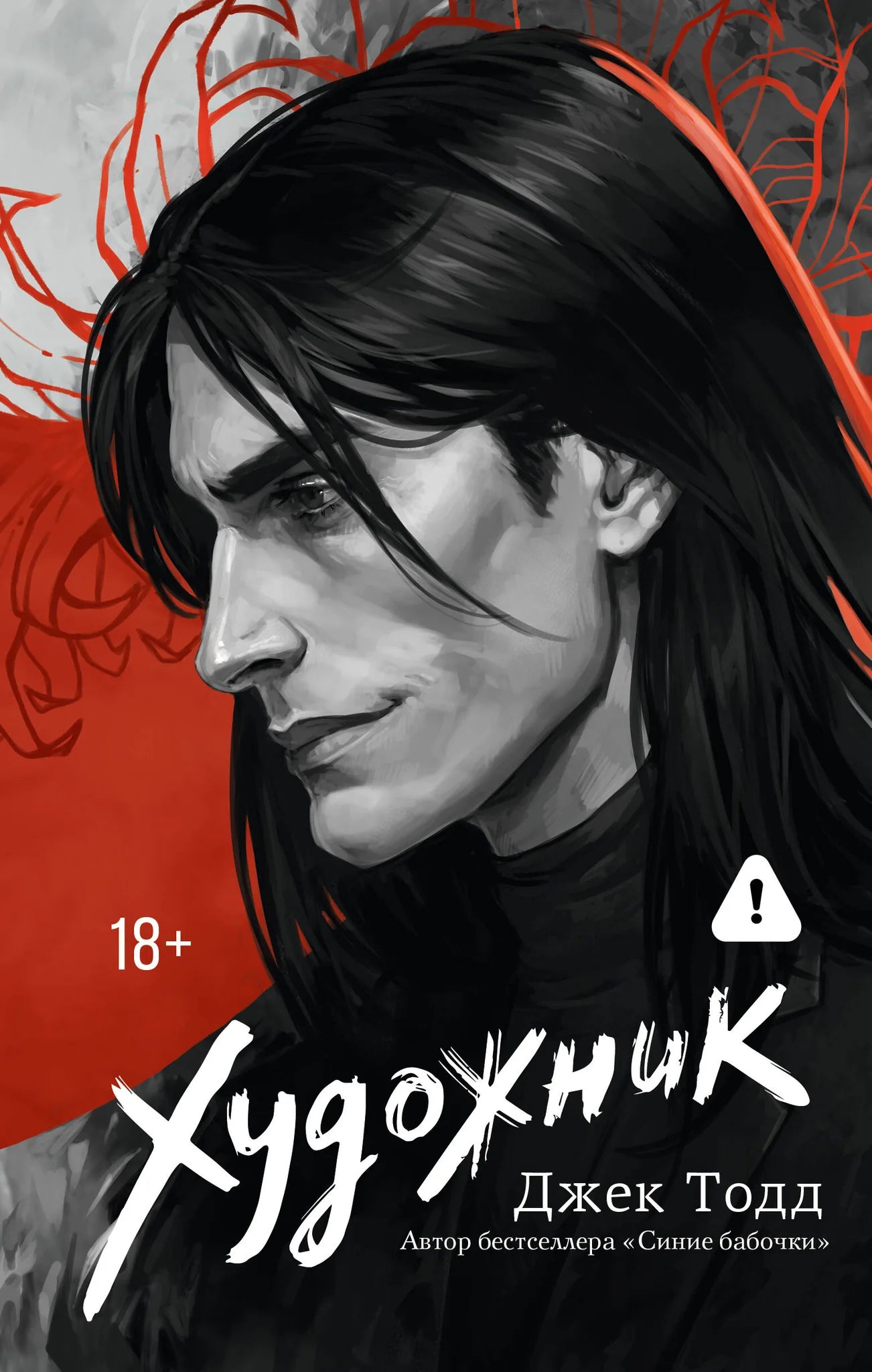 Книга "Художник" Sovabooks, изображение обложки с художественными иллюстрациями и названием на фоне белой поверхности.