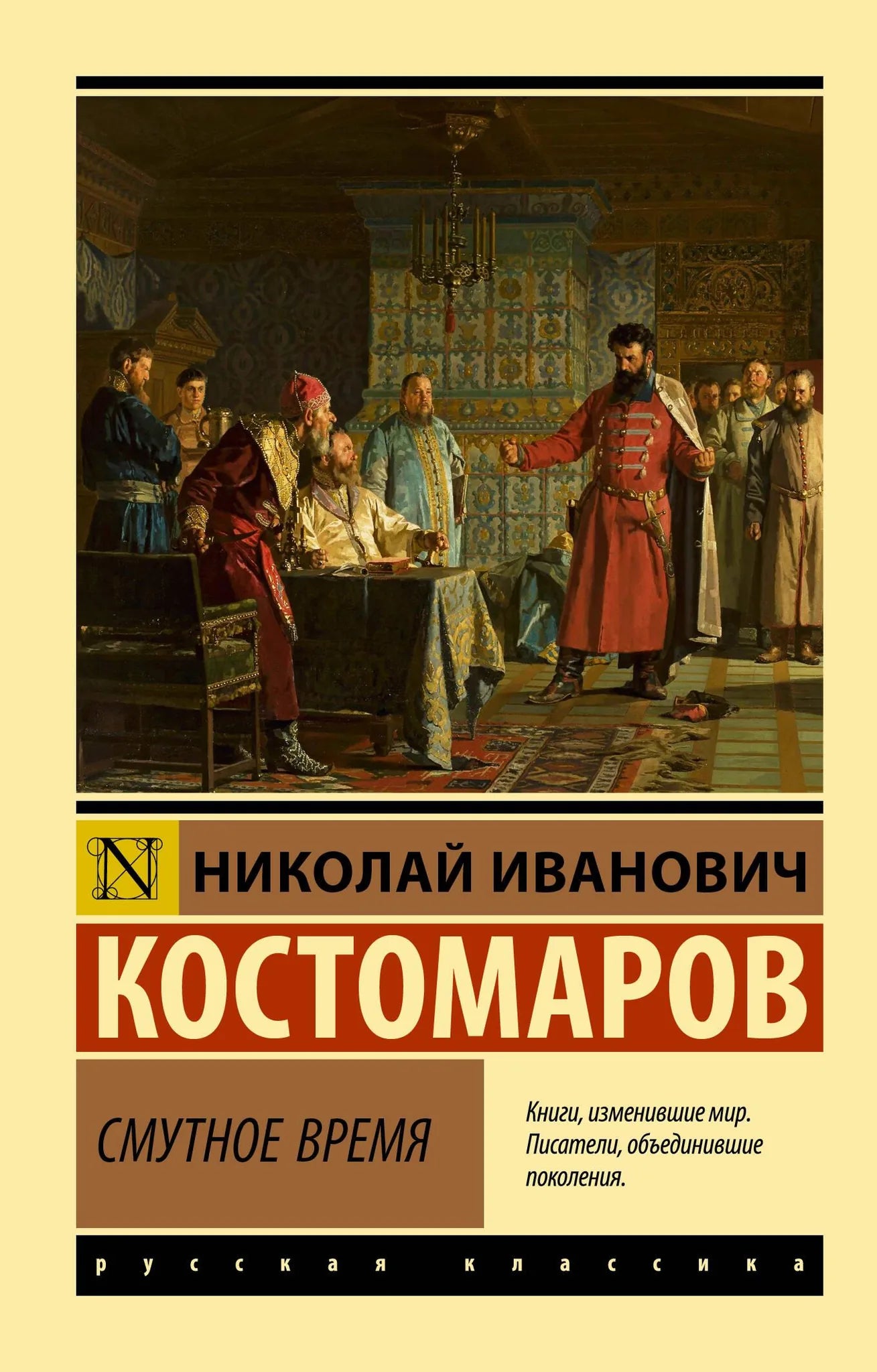 Постер книги "Смутное время" издательства Sovabooks, российская нон-фикшн история и политика, изображение обложки.