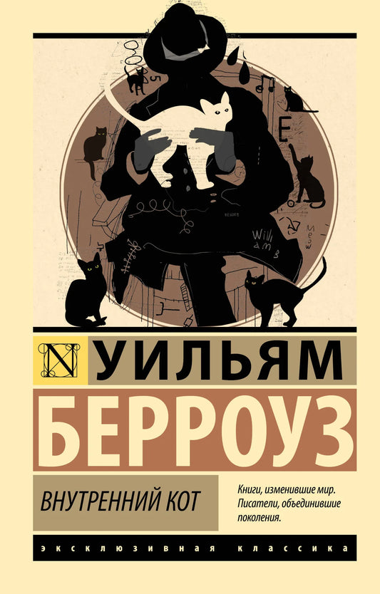 Обложка книги "Внутренний кот" Sovabooks, российский роман в жанре детектива и триллера, изображение на обложке.