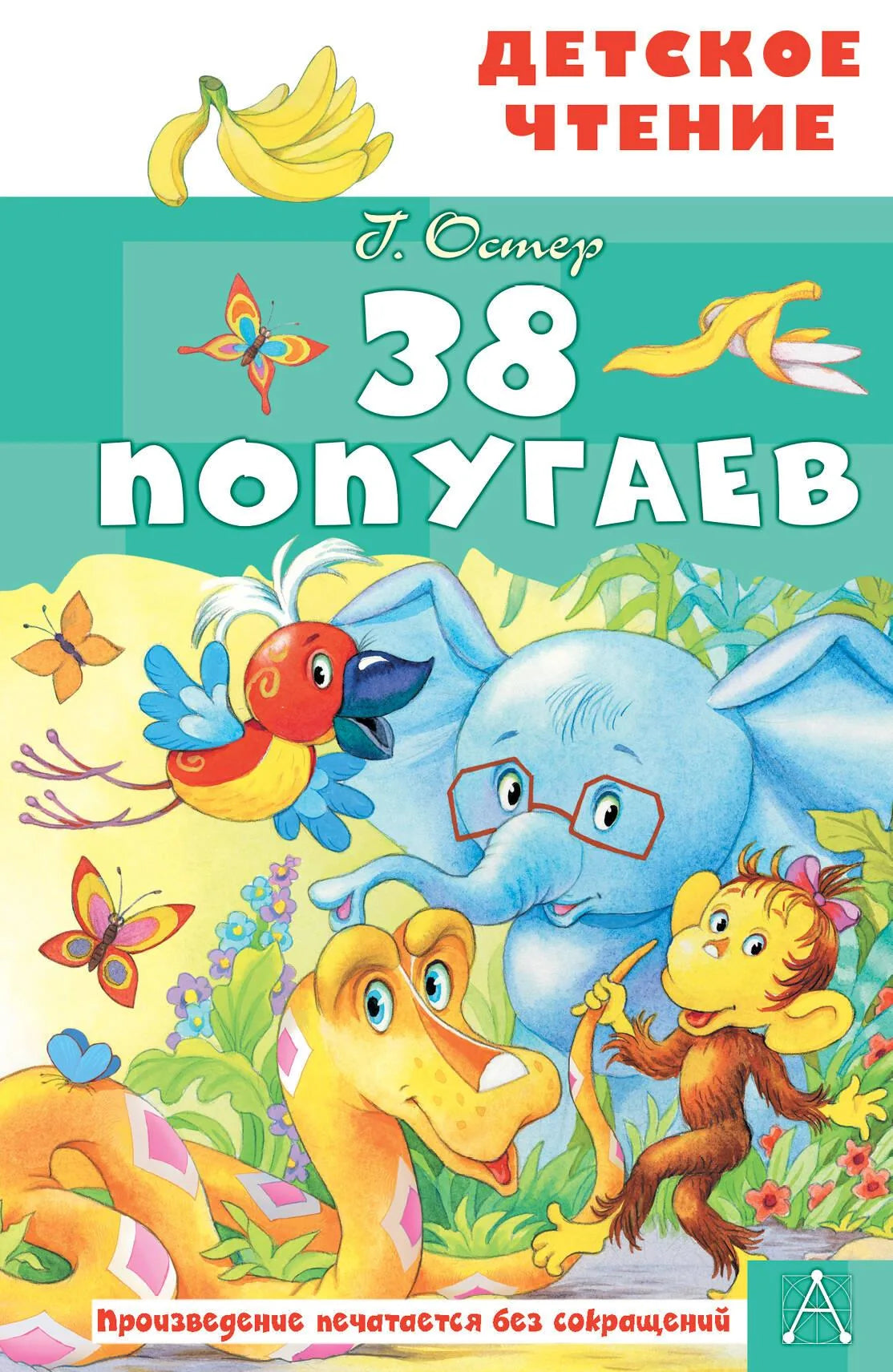 Обложка книги «38 попугаев» - купить на русском языке