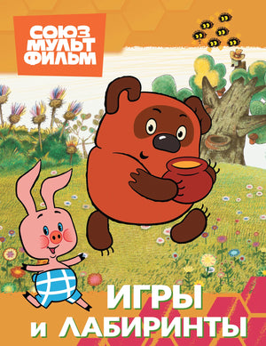 Детская книга "Винни. Игры и лабиринты" Sovabooks с красочной обложкой и иллюстрациями для малышей.