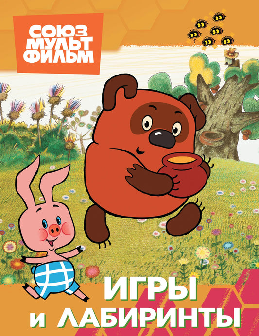 Детская книга "Винни. Игры и лабиринты" Sovabooks с красочной обложкой и иллюстрациями для малышей.