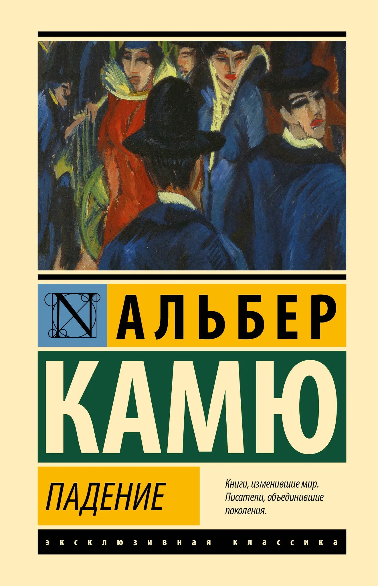 Обложка книги "Падение" — русская классика, художественная литература от Sovabooks, изображение с ISBN 9785171847883.