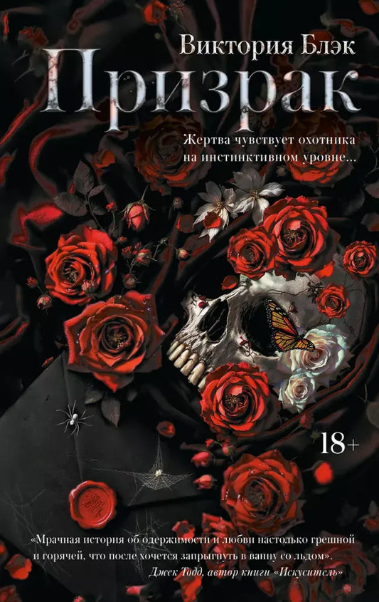 Обложка книги «Призрак» — романтическая художественная проза на русском языке, Sovabooks