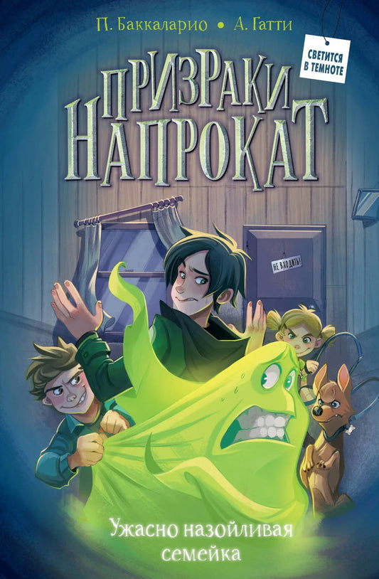 Детская книга «Ужасно назойливая семейка» бренда Sovabooks, обложка издания 9785171868314