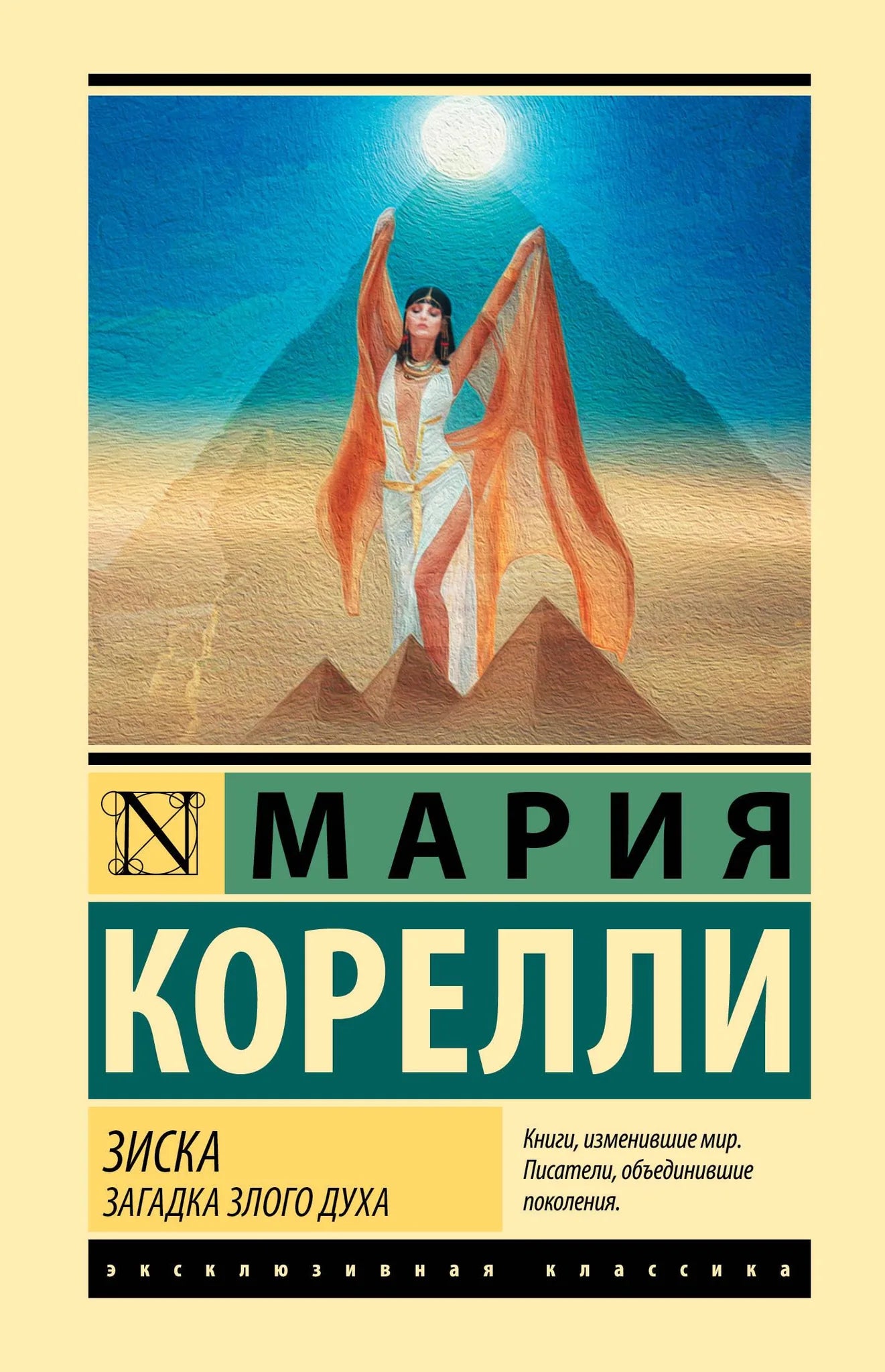 Зиска. Загадка злого духа