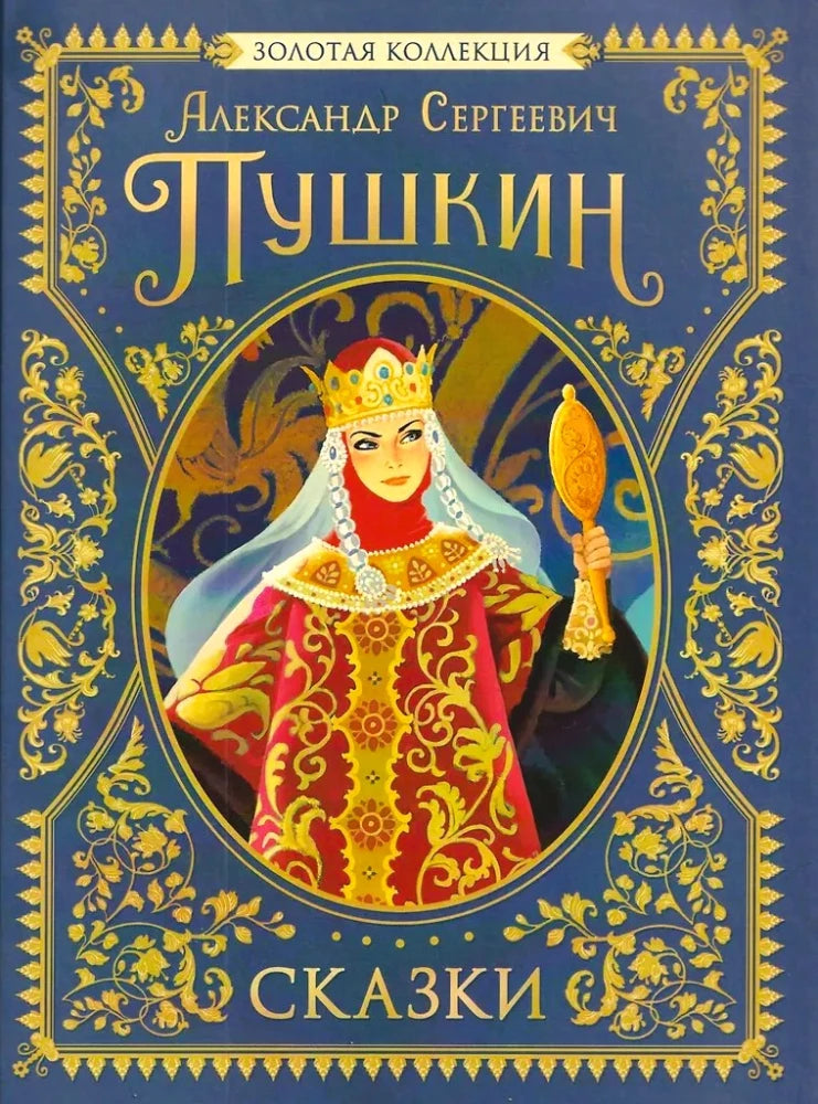 Детская книга "Сказки" от Sovabooks, изданная на русском языке, с ярким иллюстрированным переплетом и страницами внутри