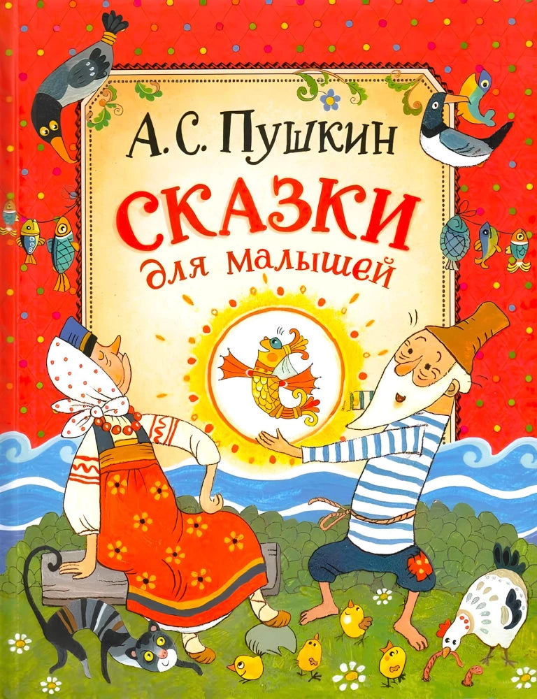 Детская книга "Сказки для малышей" от Sovabooks с яркой обложкой и иллюстрациями, предназначенная для малышей.