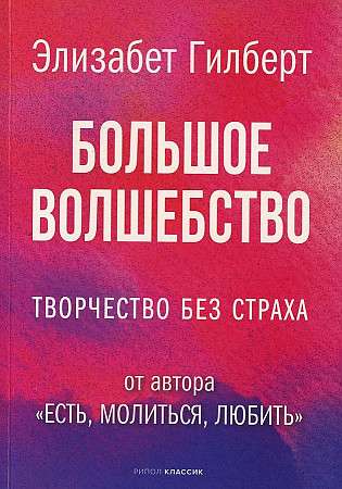 Open book titled "Большое волшебство" by Sovabooks, showcasing colorful illustrations on pages.