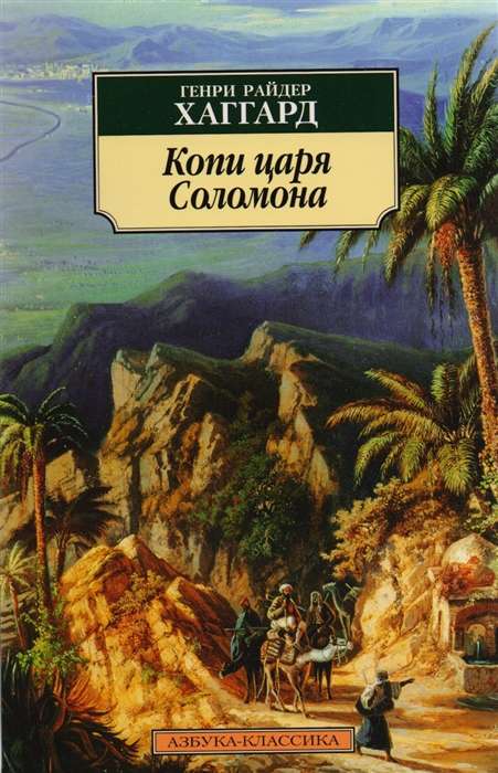 Древний рукописный текст книги "Копи царя Соломона" из классической русской художественной литературы Sovabooks.