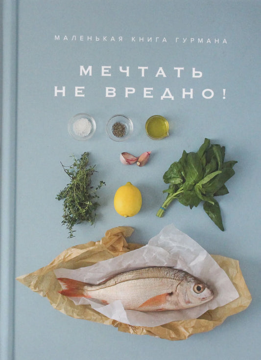 Small gourmet book "Dreaming Is Not Harmful" by Sovabooks, featuring a colorful cover and compact size for easy reading.