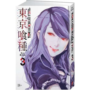 Книга «Токийский гуль. Книга 3», Суи Исида, Азбука. 2023, твердая обложка