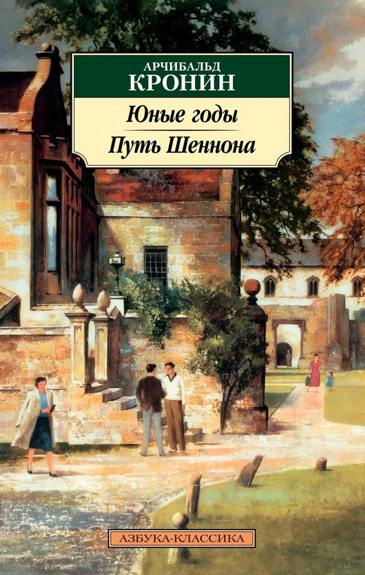 Книга «Юные годы. Путь Шеннона», Кронин А., 71. 2026, мягкая обложка