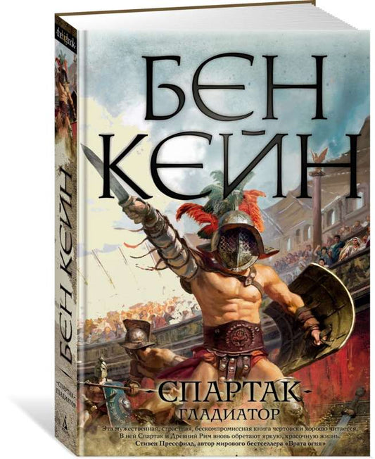 Книга "Спартак. Гладиатор" Sovabooks, изображение обложки с иллюстрациями и названием на фоне темного фона