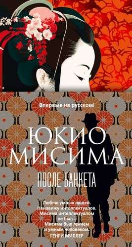 Современный российский роман "После банкетa" от Sovabooks, книга в мягкой обложке, изображение обложки и ISBN 9785389236448